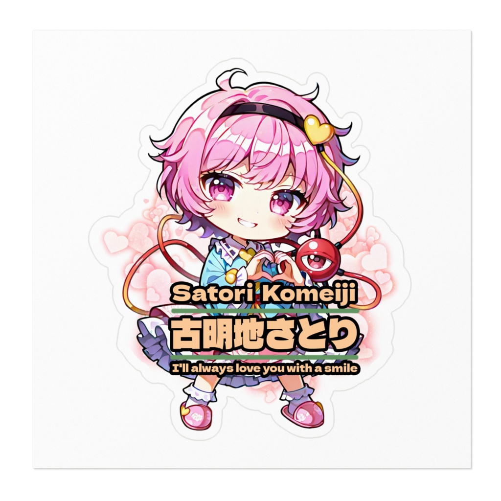 東方ProjectSMILEステッカー 古明地さとり②