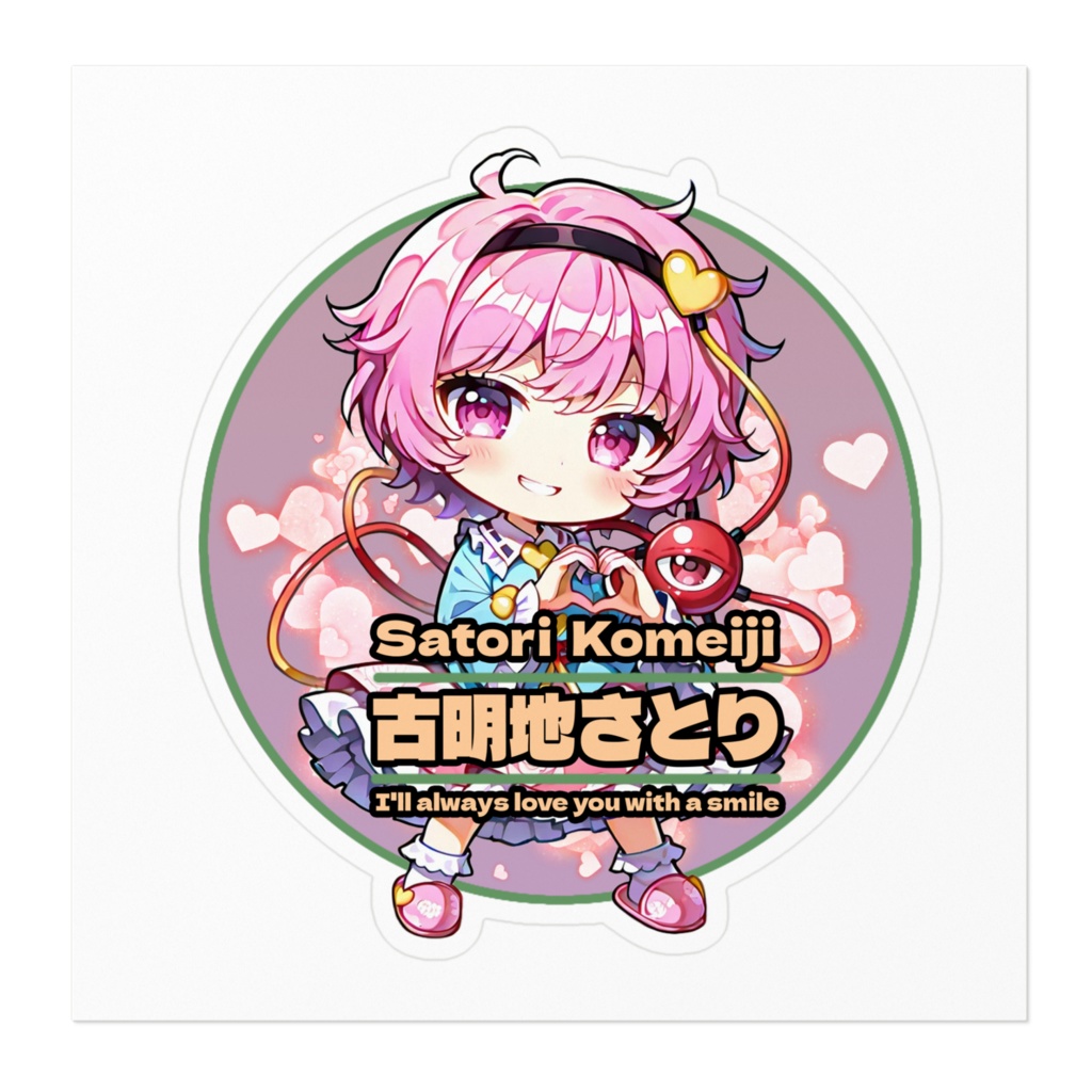 東方ProjectSMILEステッカー 古明地さとり③