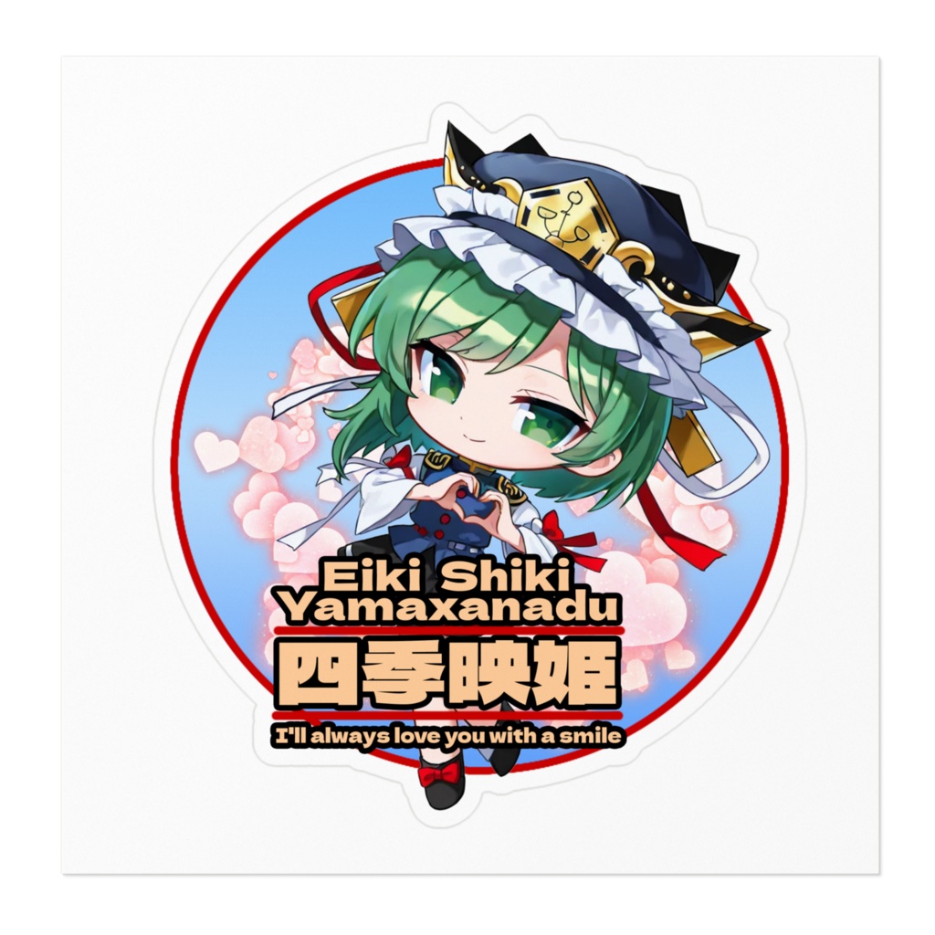 東方ProjectSMILEステッカー 四季映姫・ヤマザナドゥ③