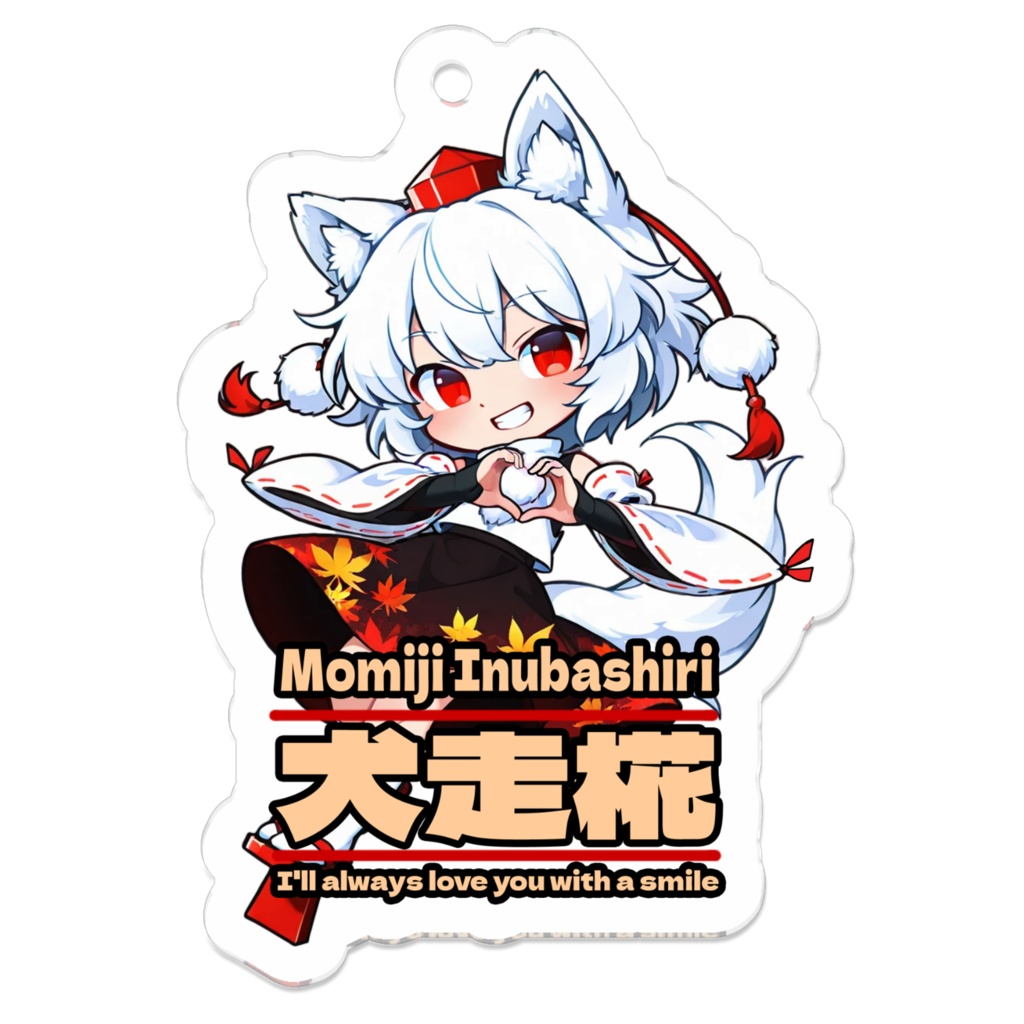 東方ProjectSMILEキーホルダー 犬走椛①