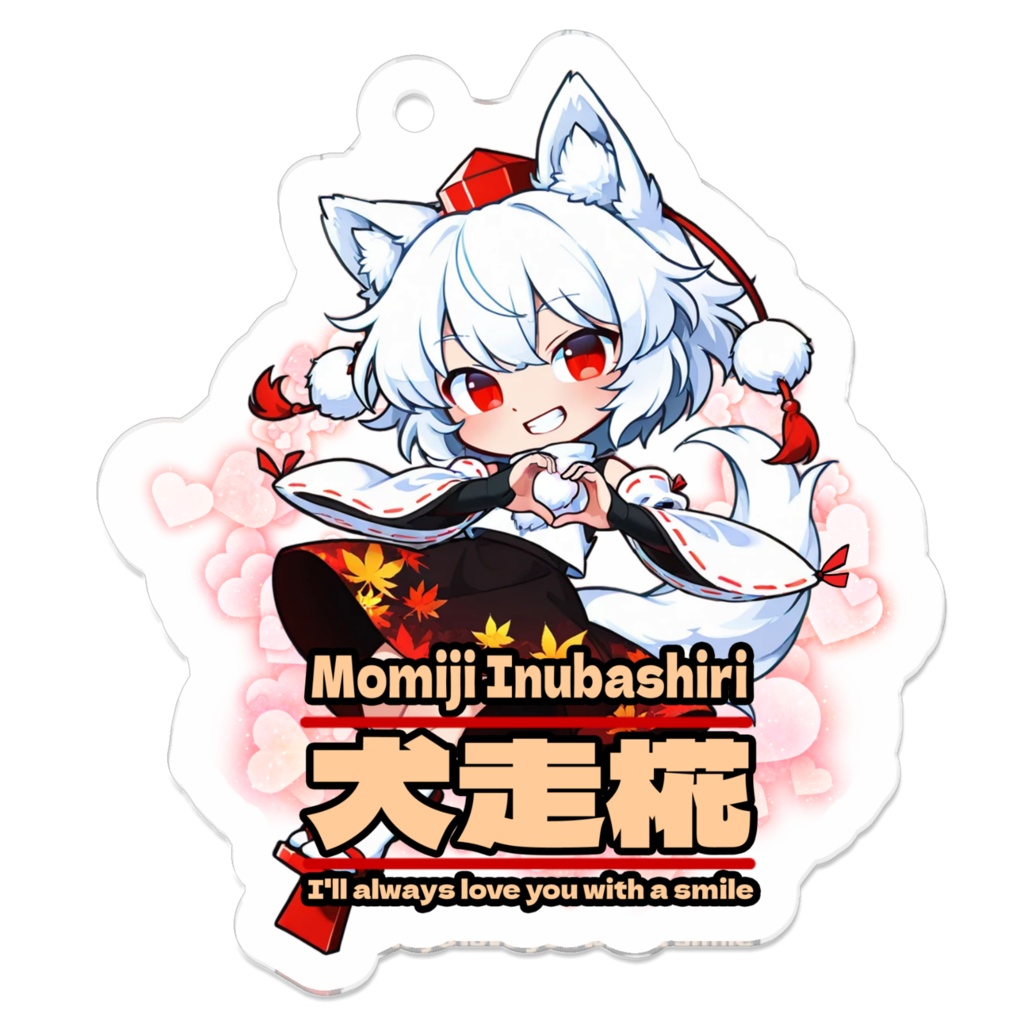 東方ProjectSMILEキーホルダー 犬走椛②