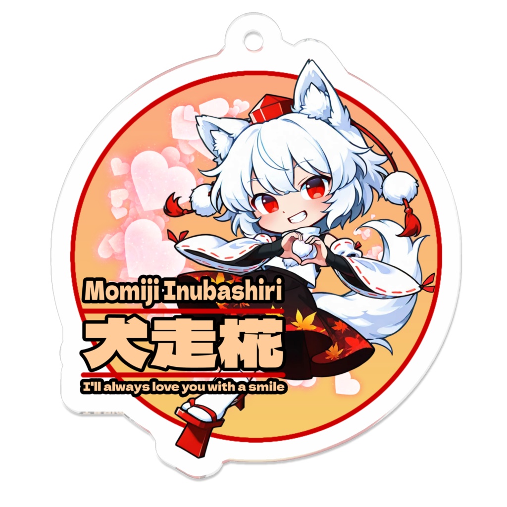 東方ProjectSMILEキーホルダー 犬走椛④