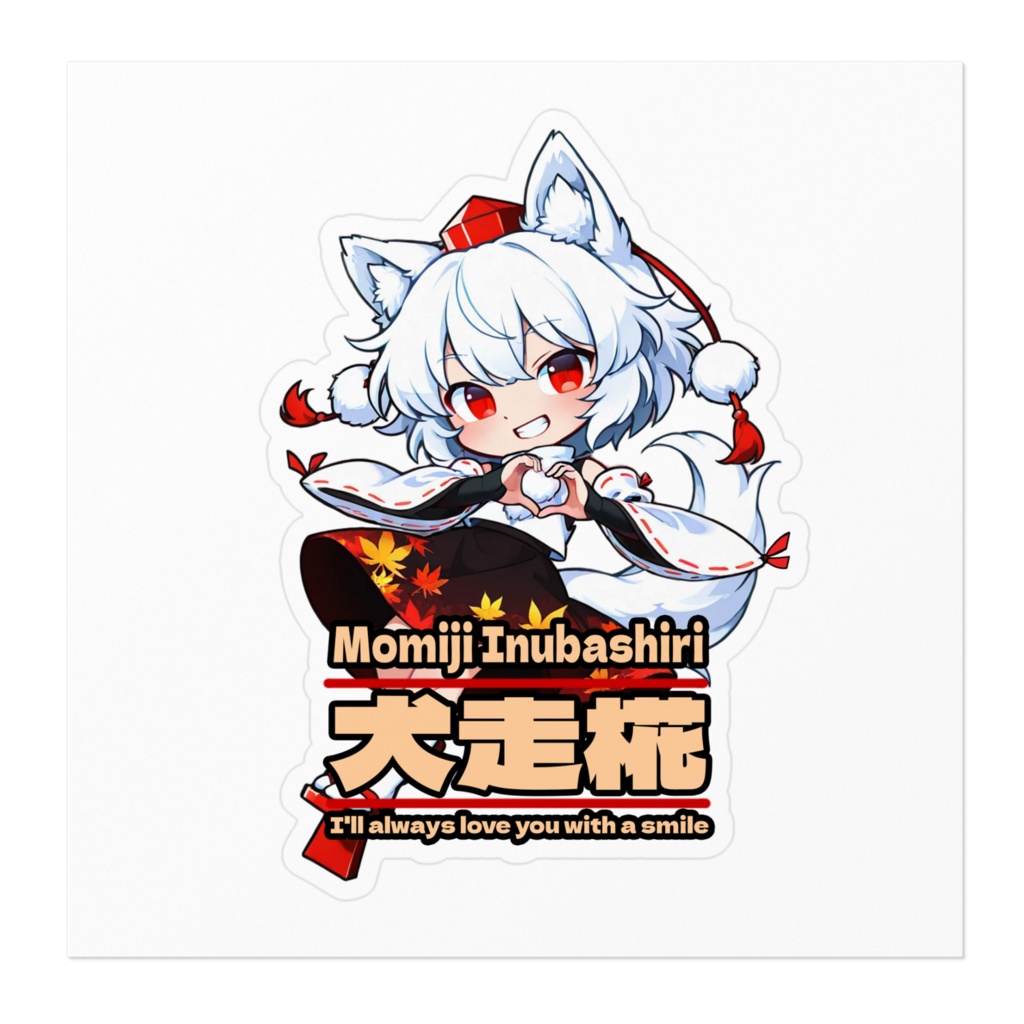 東方ProjectSMILEステッカー 犬走椛①