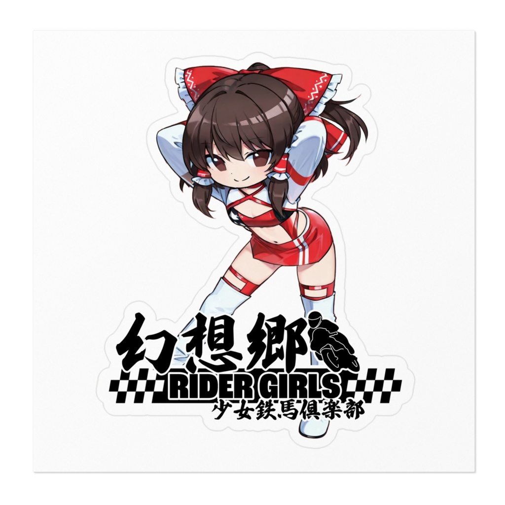 東方Projectステッカー 幻想郷RIDER GIRLS RQ/博麗霊夢③