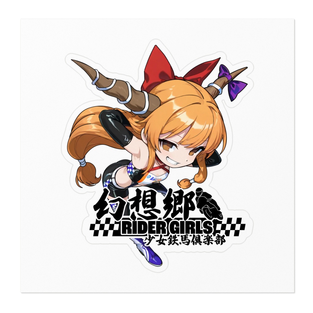 東方Projectステッカー 幻想郷RIDER GIRLS RQ/伊吹萃香③