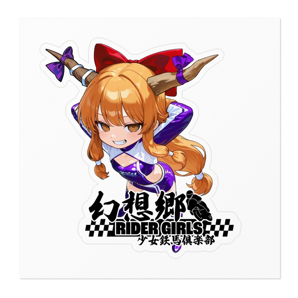 東方Projectステッカー 幻想郷RIDER GIRLS RQ/伊吹萃香④