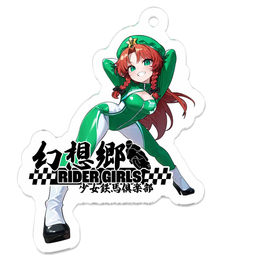 東方Projectアクリルキーホルダー 幻想郷レーシングRQ/紅美鈴①