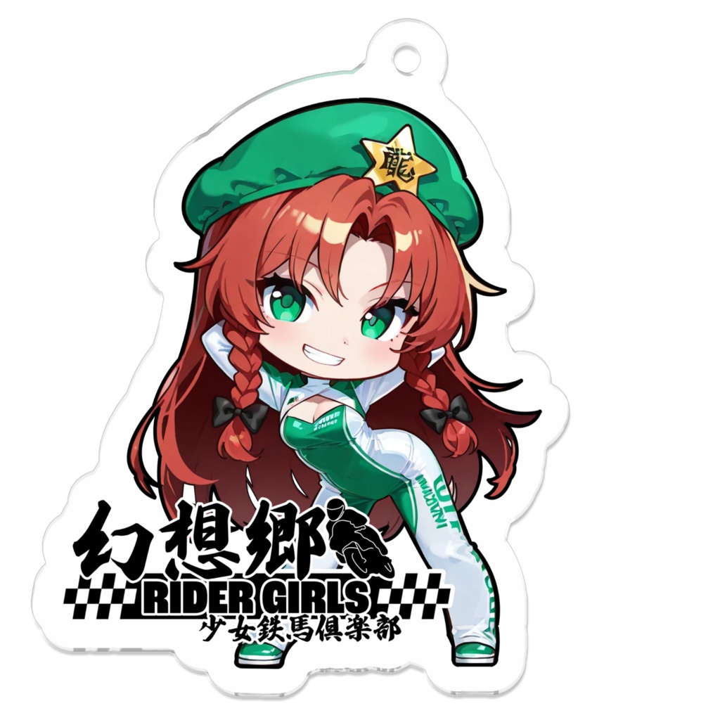 東方Projectアクリルキーホルダー 幻想郷レーシングRQ/紅美鈴②