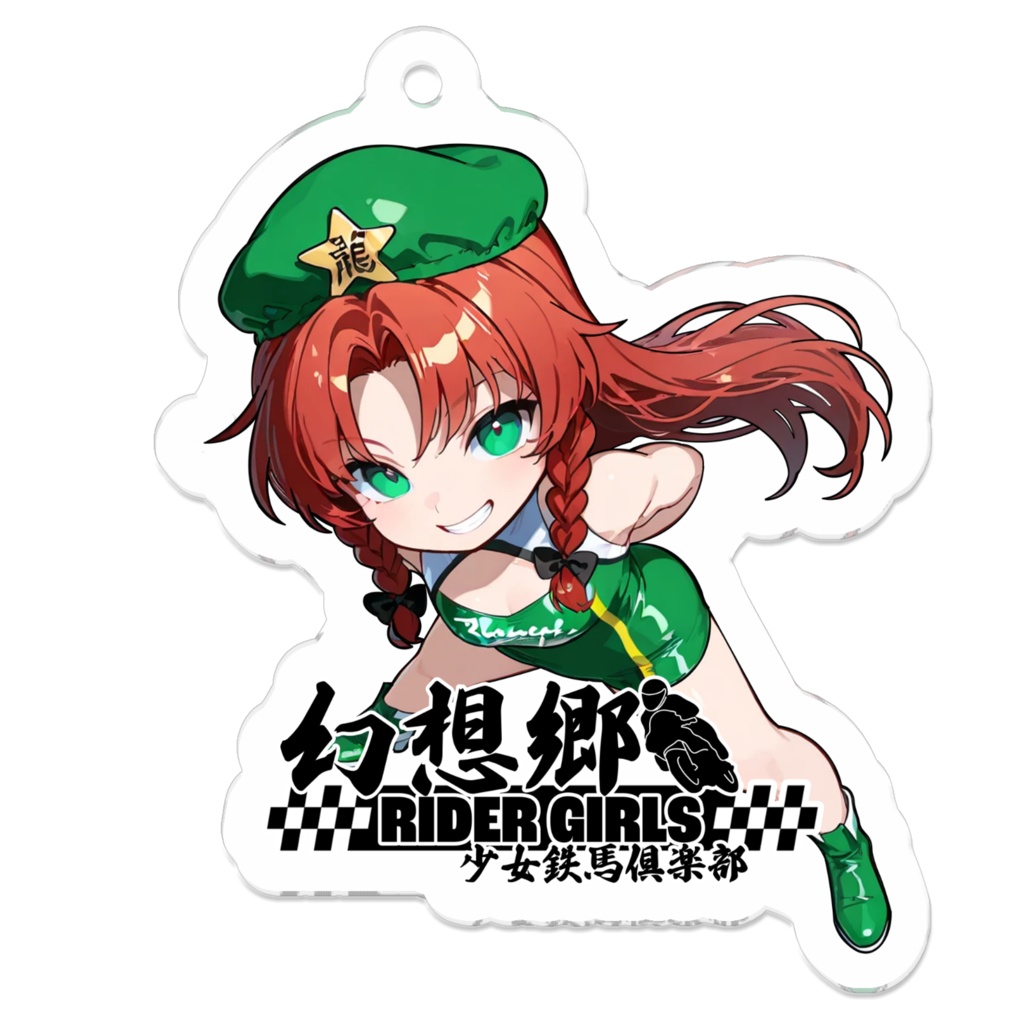 東方Projectアクリルキーホルダー 幻想郷レーシングRQ/紅美鈴④