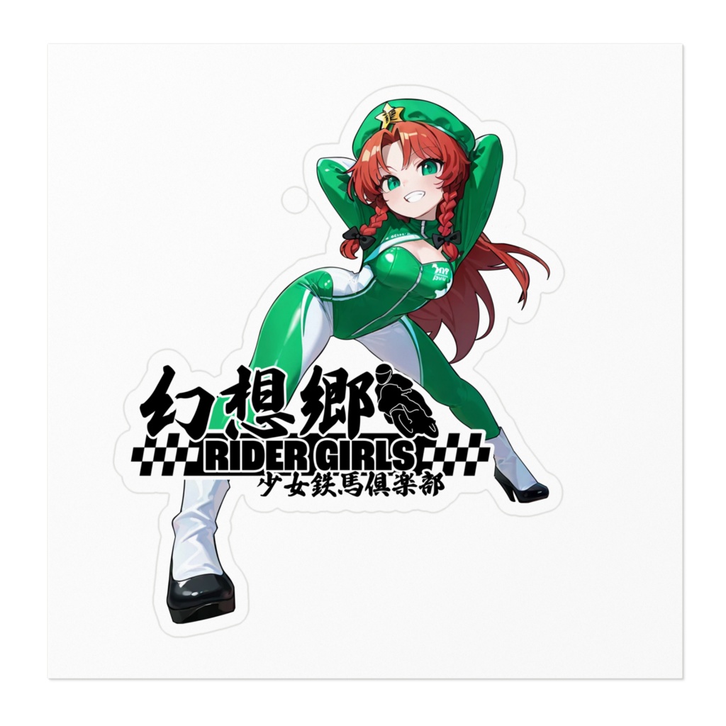 東方Projectステッカー 幻想郷レーシングRQ/紅美鈴①