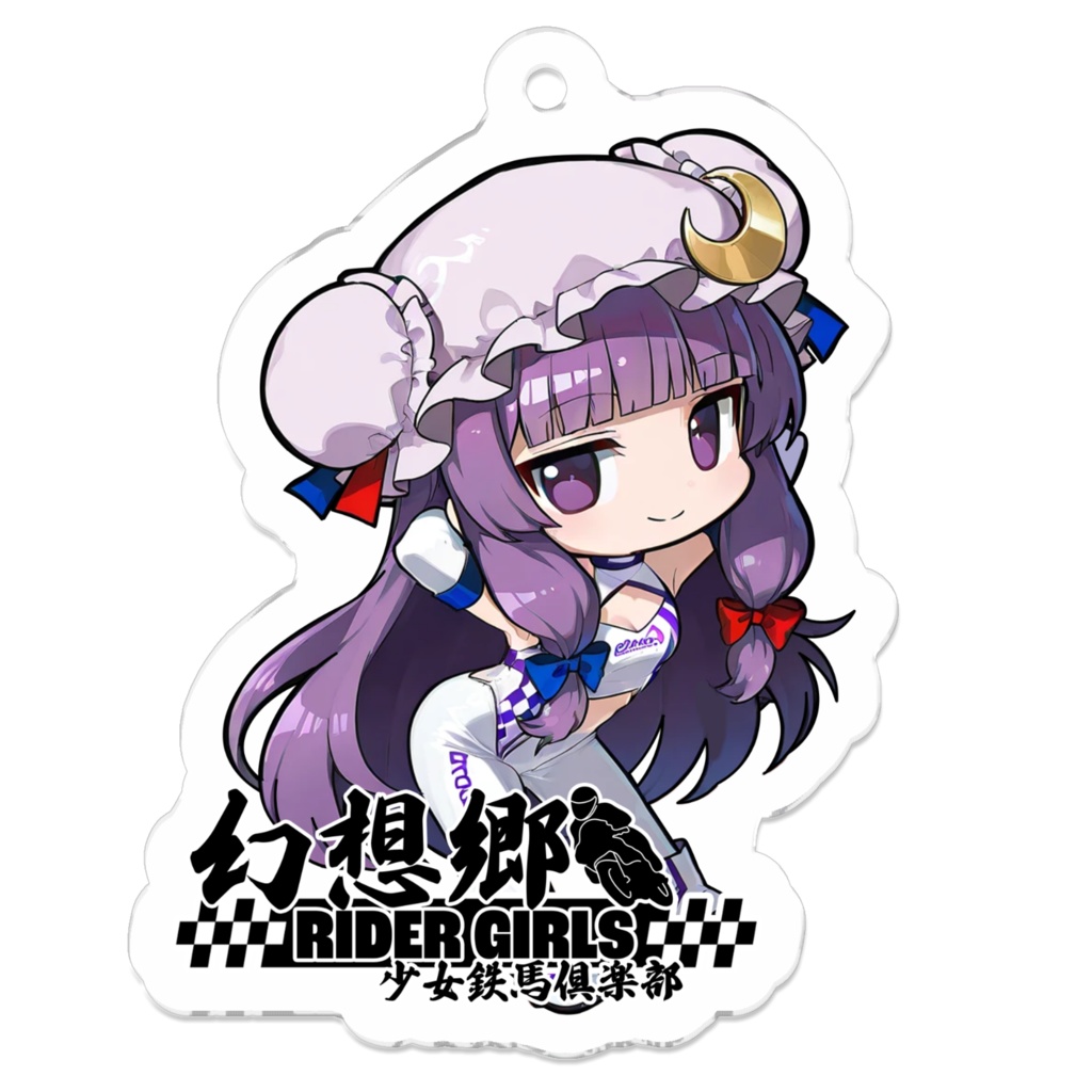 東方Projectアクリルキーホルダー 幻想郷レーシングRQ/パチュリー・ノーレッジ②