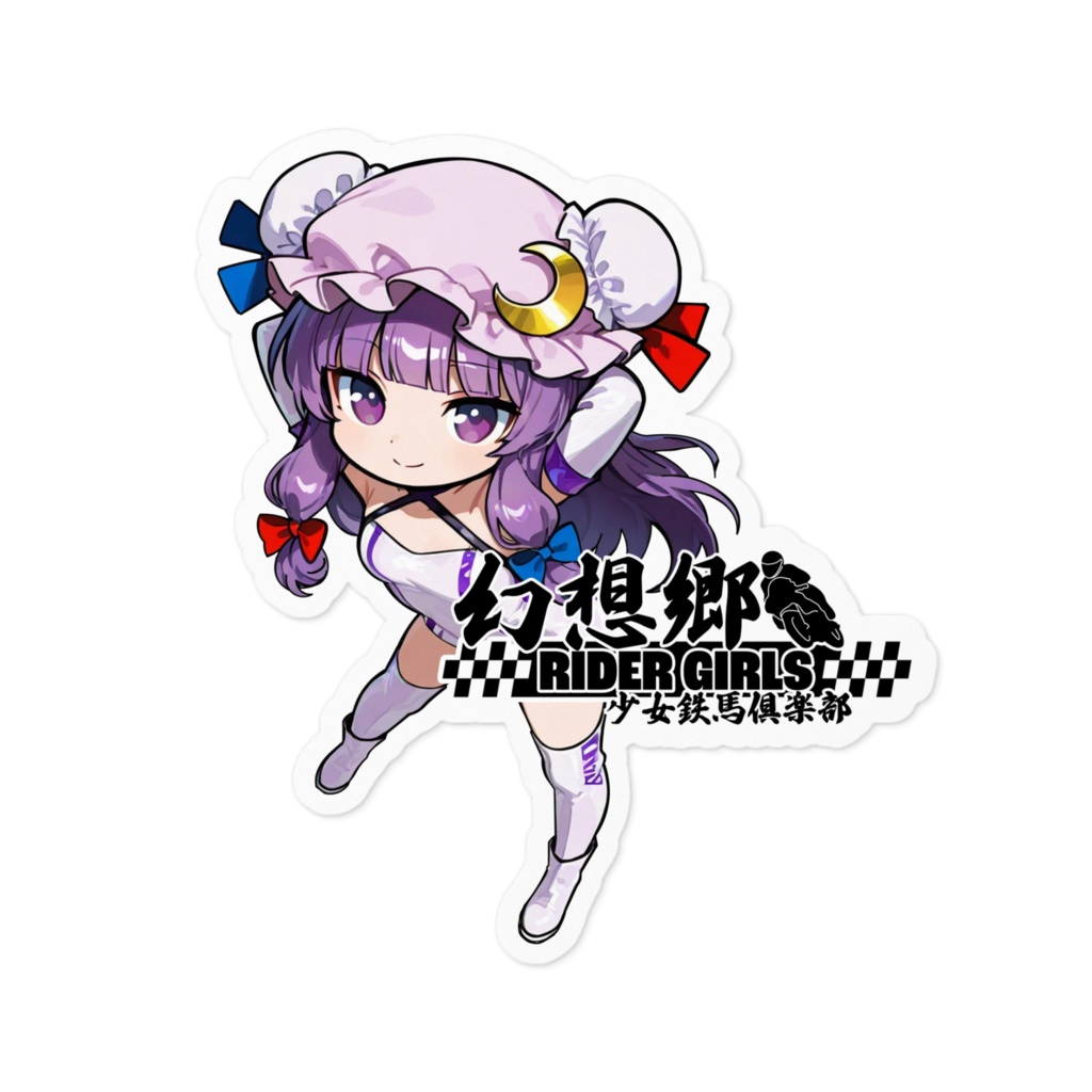 東方Projectステッカー 幻想郷レーシングRQ/パチュリー・ノーレッジ①