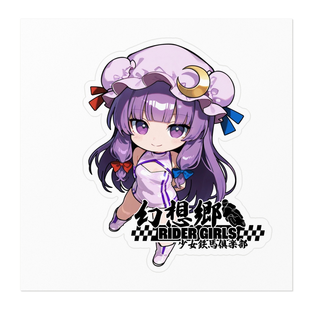 東方Projectステッカー 幻想郷レーシングRQ/パチュリー・ノーレッジ