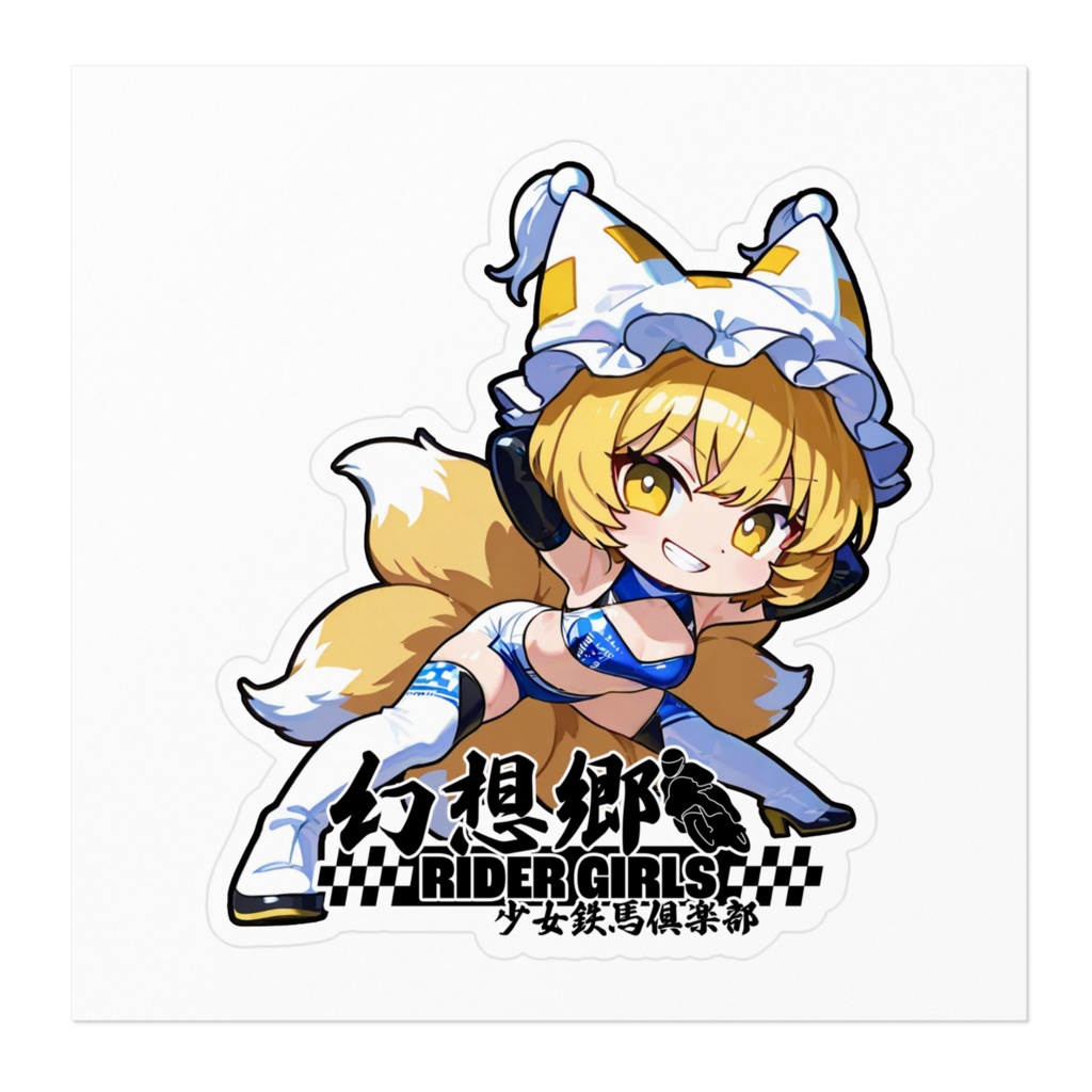 東方Projectステッカー 幻想郷レーシングRQ/八雲藍②