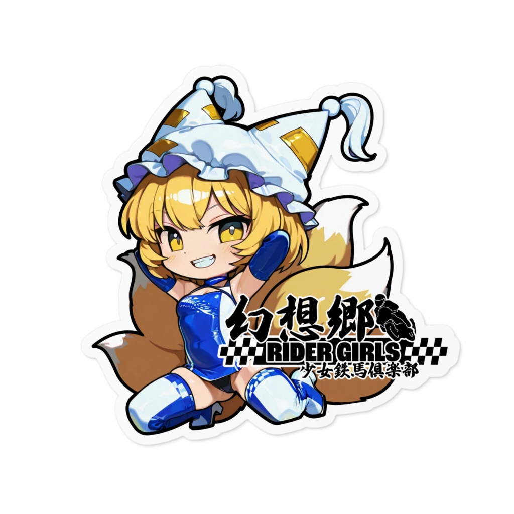 東方Projectステッカー 幻想郷レーシングRQ/八雲藍③