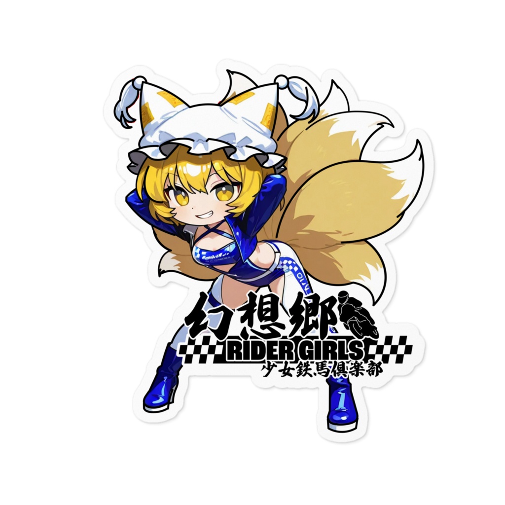 東方Projectステッカー 幻想郷レーシングRQ/八雲藍