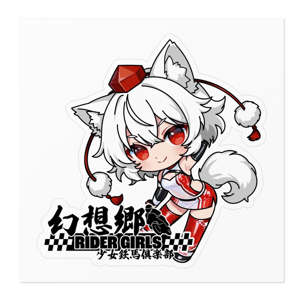 東方Projectステッカー 幻想郷レーシングRQ/犬走椛④