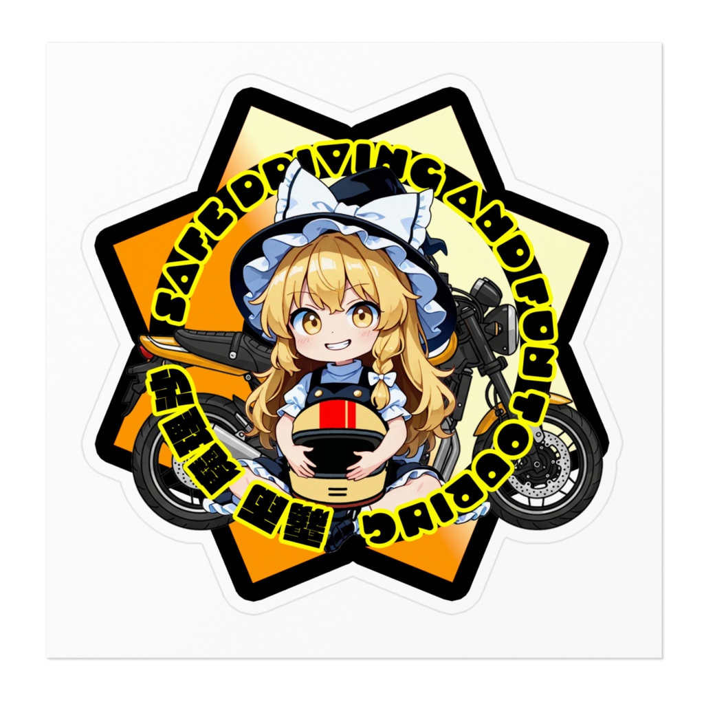 【東方Project ライダーズアイテム】ステッカー 霧雨魔理沙 ~Safe Driving & Fun Touring~