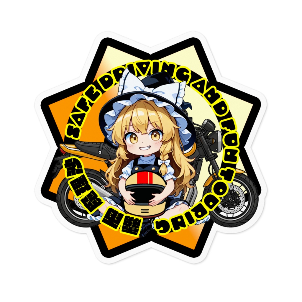 【東方Project ライダーズアイテム】ステッカー 霧雨魔理沙 ～Safe Driving & Fun Touring～