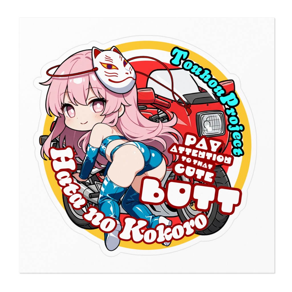 東方Project 秦こころ Cute Butt Collection ステッカー