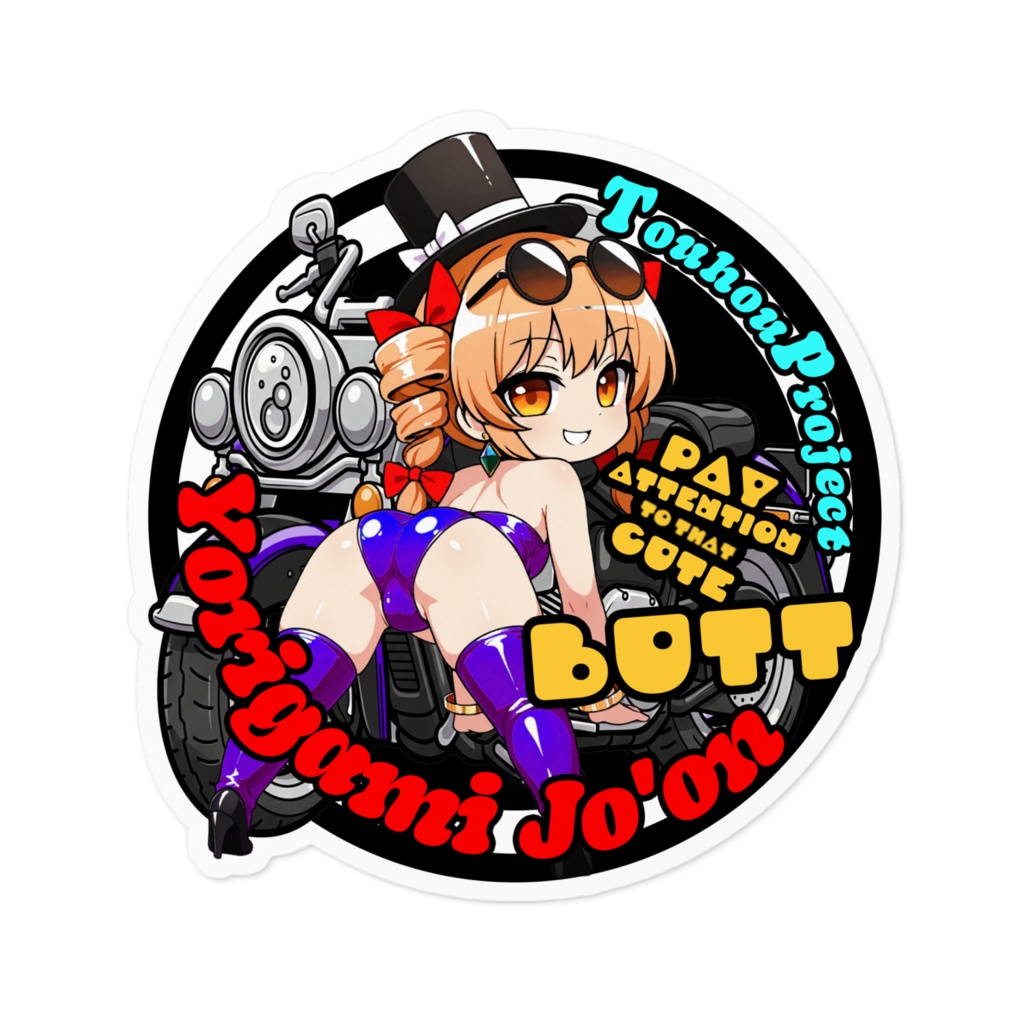 東方Project 依神女苑 Cute Butt Collection　ステッカー