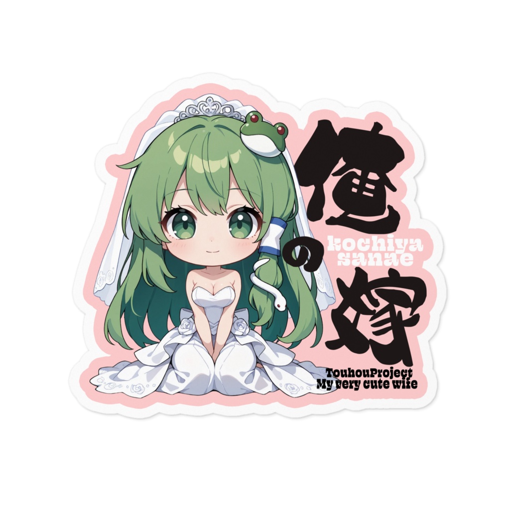 東方Project 魂魄妖夢 は俺の嫁 ステッカー