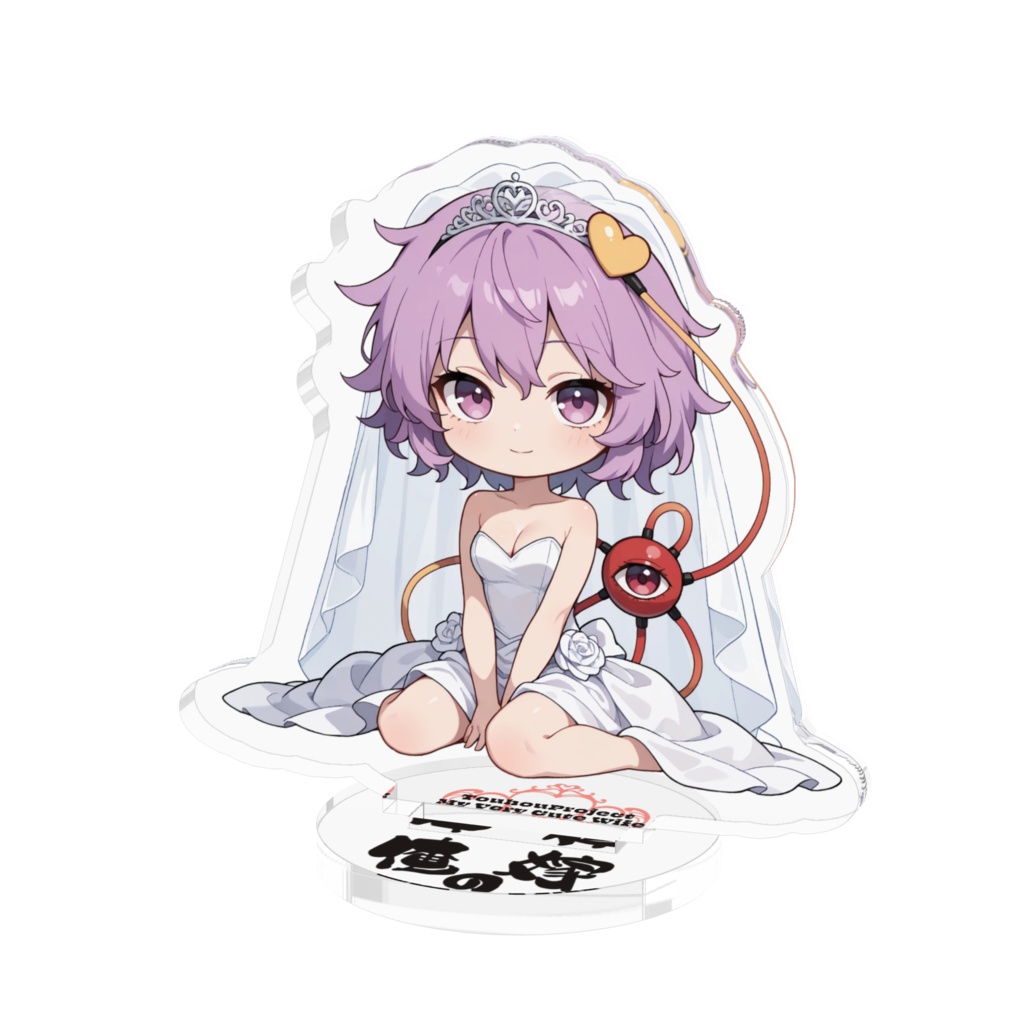 東方Project 古明地さとり は俺の嫁 は俺の嫁 アクリルフィギュア
