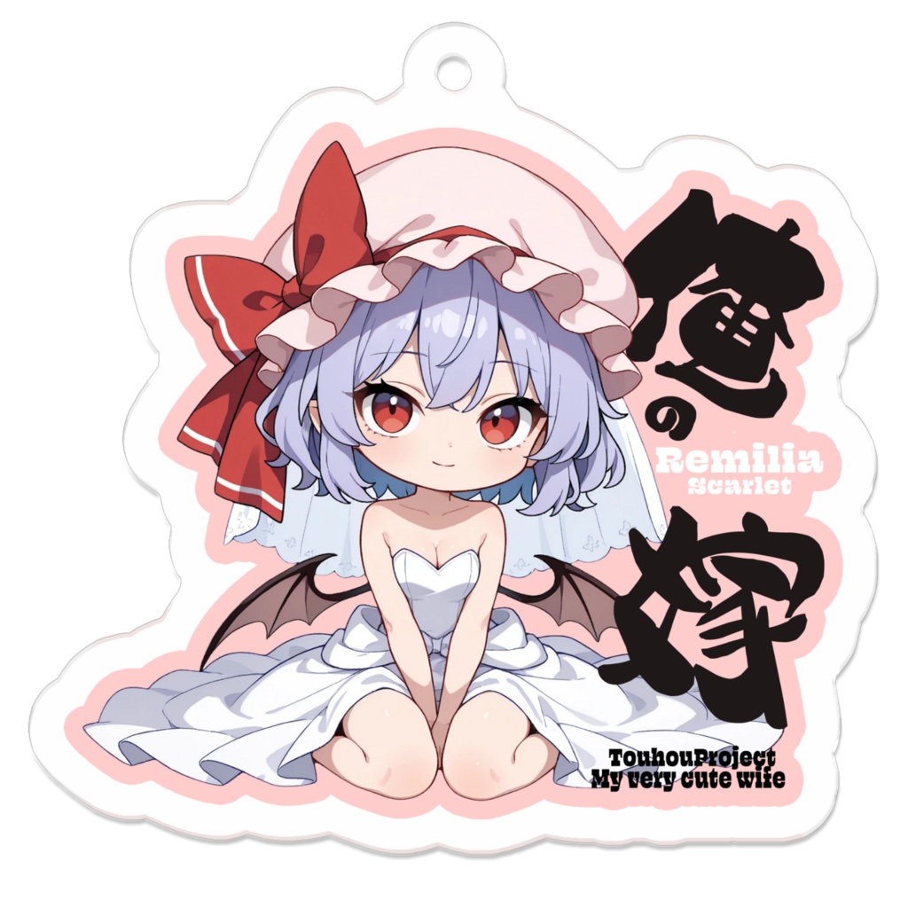 東方Project レミリア・スカーレット は俺の嫁 アクリルキーホルダー