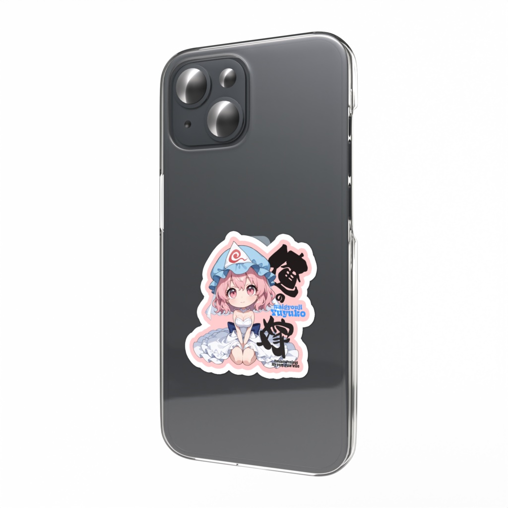 東方Project 西行寺幽々子は俺の嫁 スマホステッカー