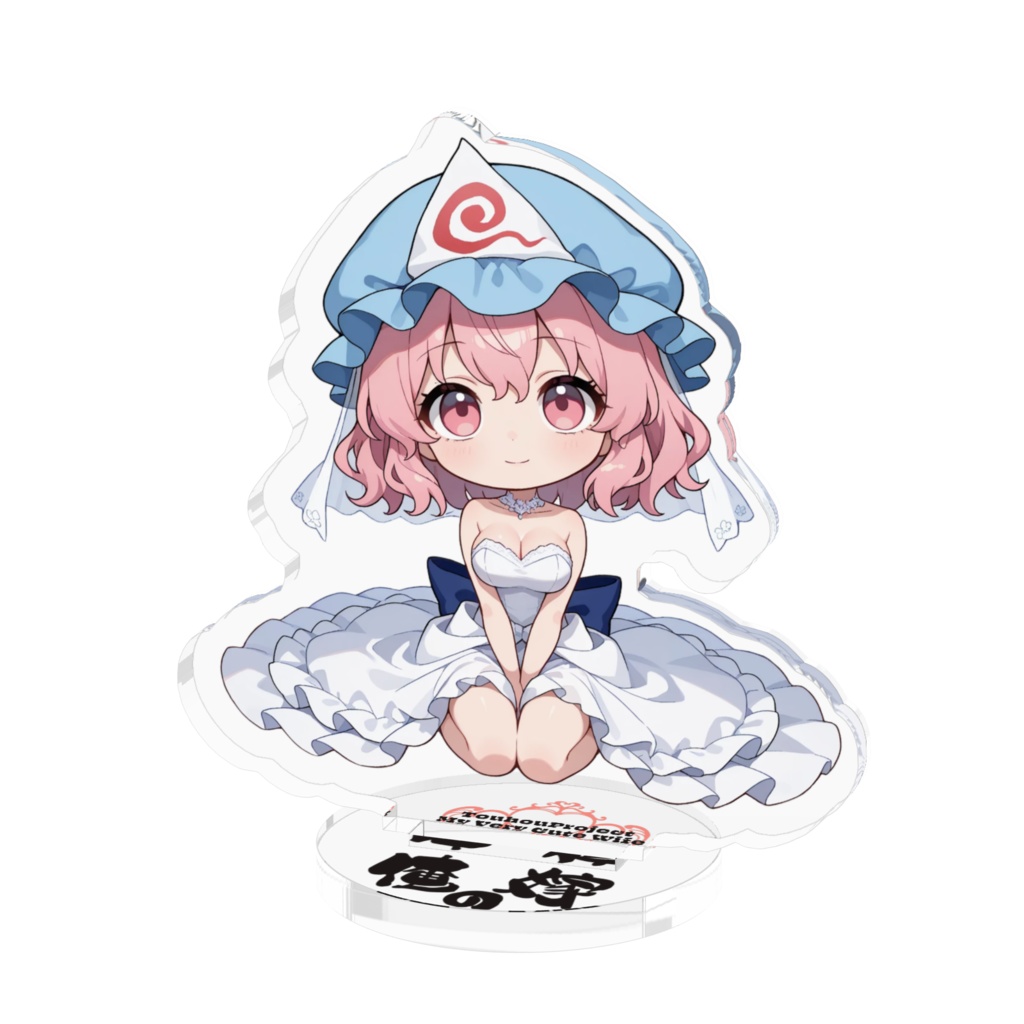 東方Project 西行寺幽々子は俺の嫁 アクリルフィギュア