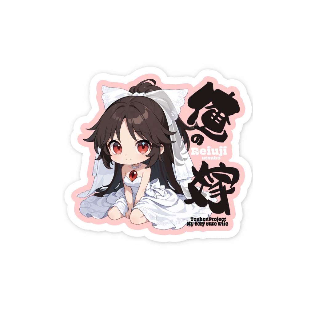 東方Project 霊烏路空は俺の嫁 スマホステッカー