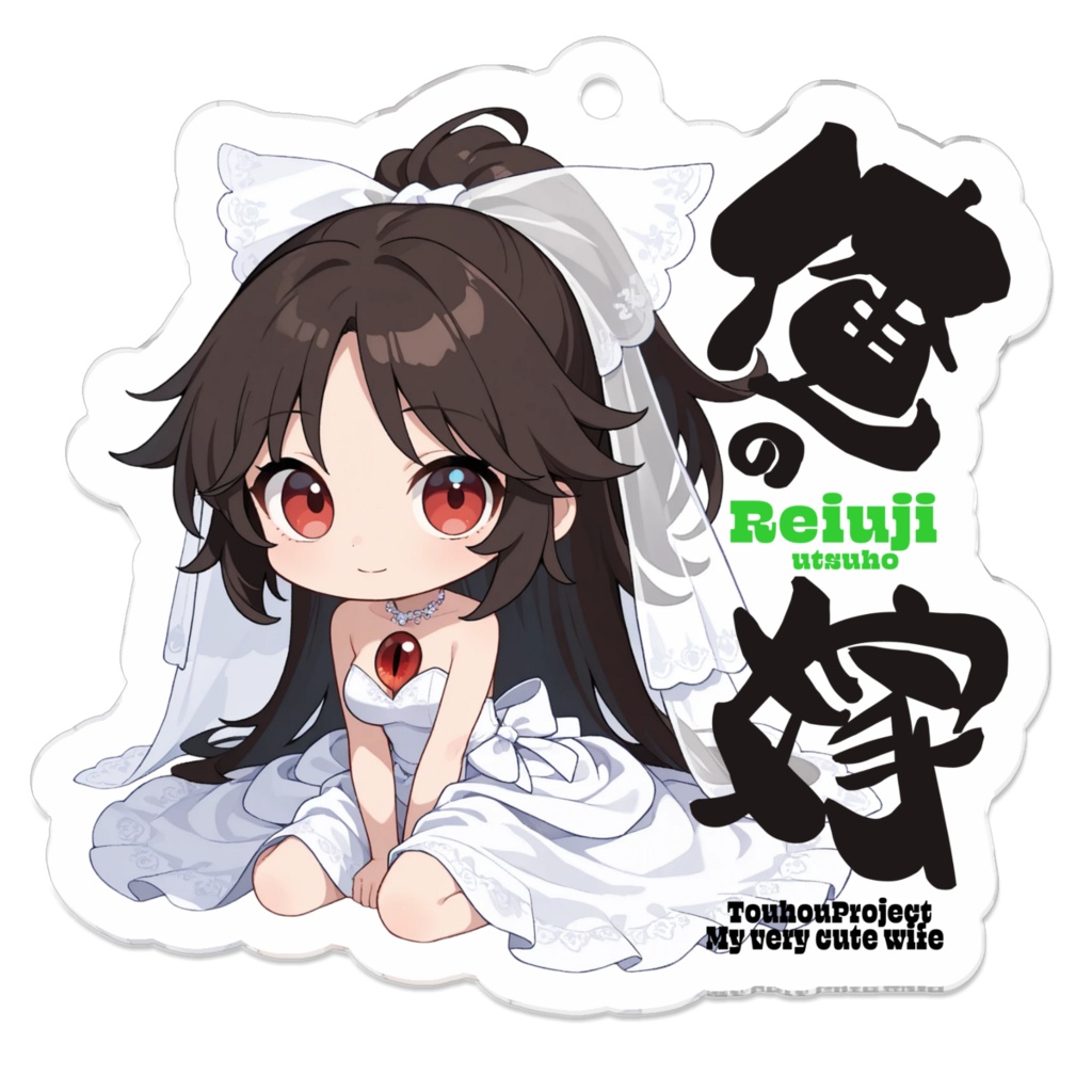東方Project 霊烏路空は俺の嫁 アクリルキーホルダー