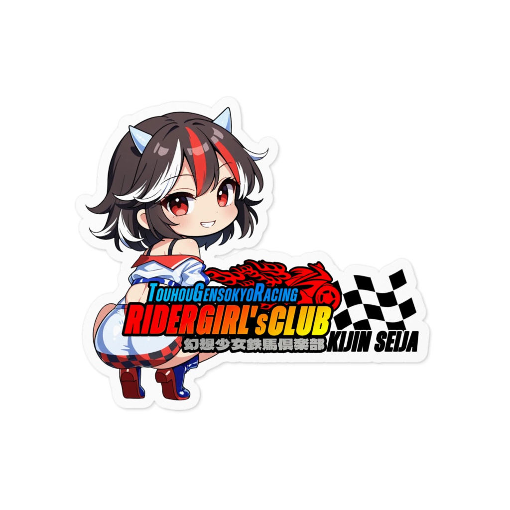 東方Project 鬼人正邪 幻想少女鉄馬俱楽部 ステッカー