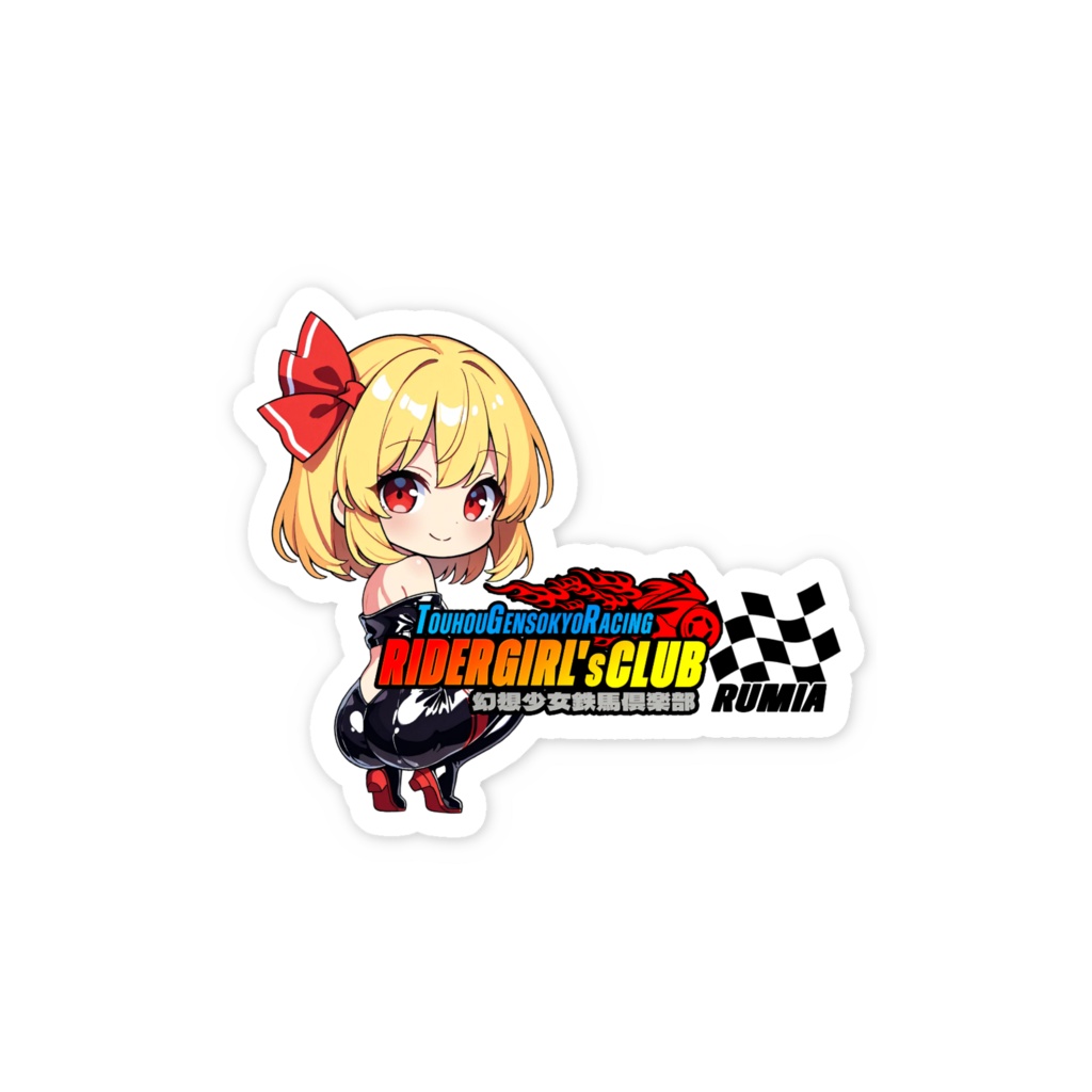 東方Project ルーミア 幻想少女鉄馬俱楽部 スマホステッカー