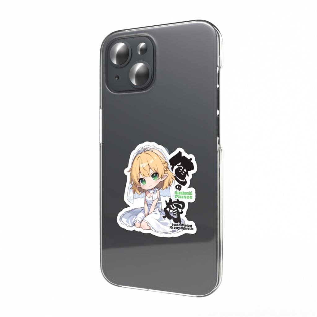 東方Project 水橋パルスィは俺の嫁 スマホステッカー