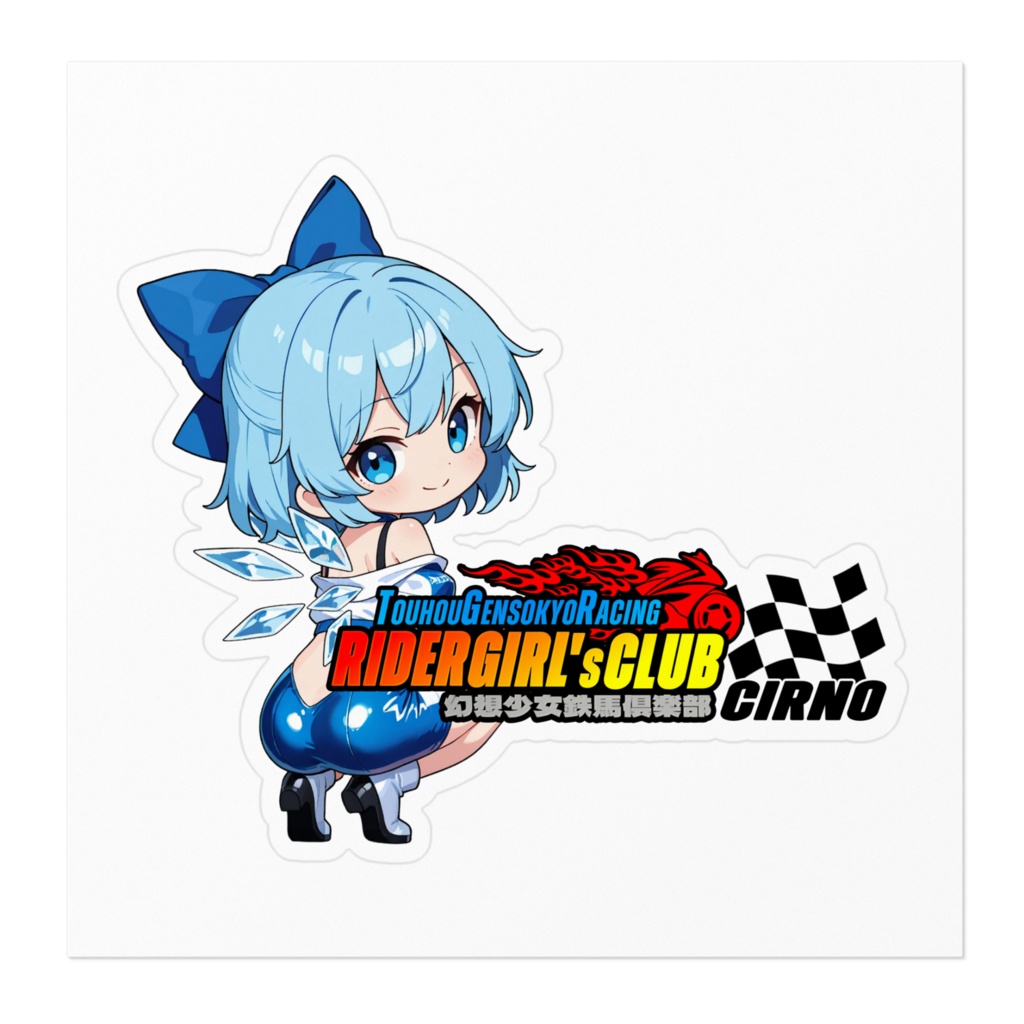 東方Project チルノ 幻想少女鉄馬俱楽部 ステッカー