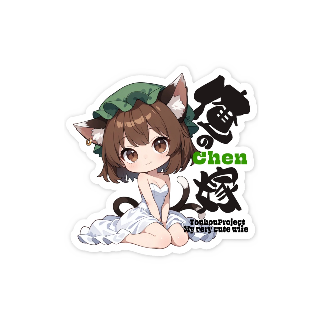 東方Project 橙は俺の嫁 スマホステッカー