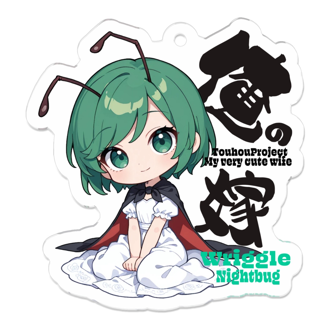 東方Project リグル・ナイトバグは俺の嫁 アクリルキーホルダー