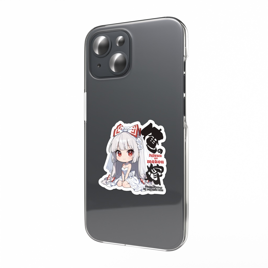 東方Project 藤原妹紅は俺の嫁 スマホステッカー