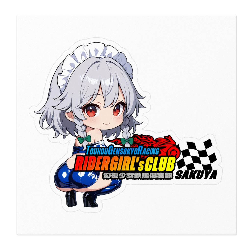 東方Project 十六夜咲夜 幻想少女鉄馬俱楽部 ステッカー