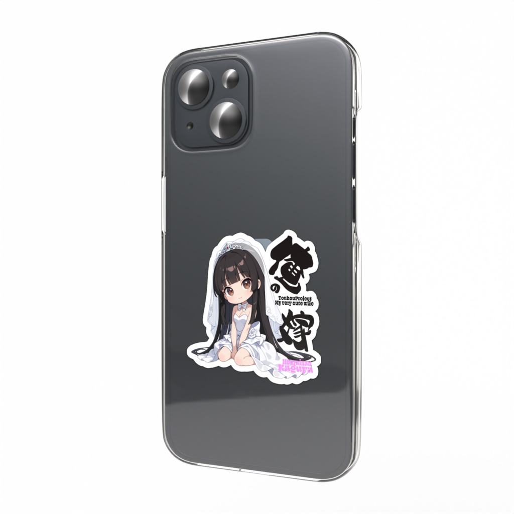 東方Project 蓬莱山輝夜は俺の嫁 スマホステッカー