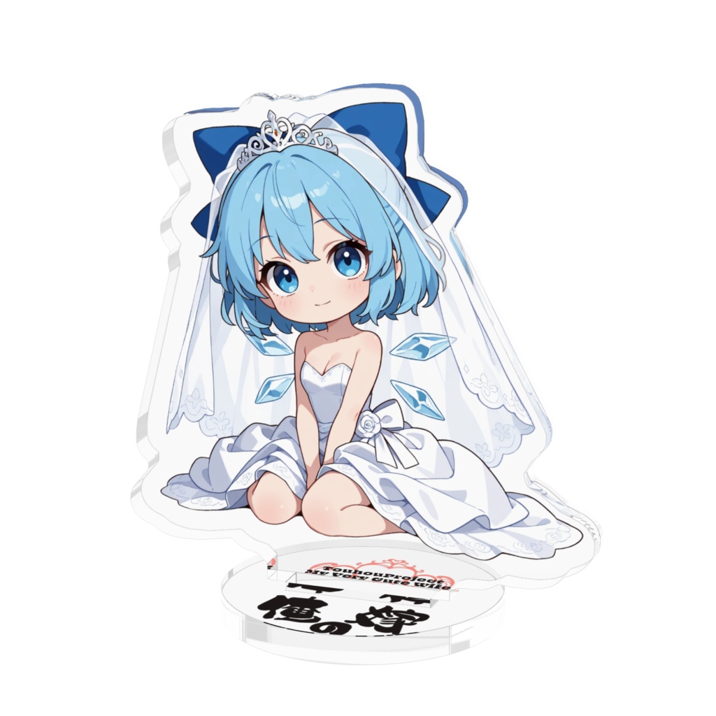 東方Project チルノは俺の嫁 アクリルフィギュア