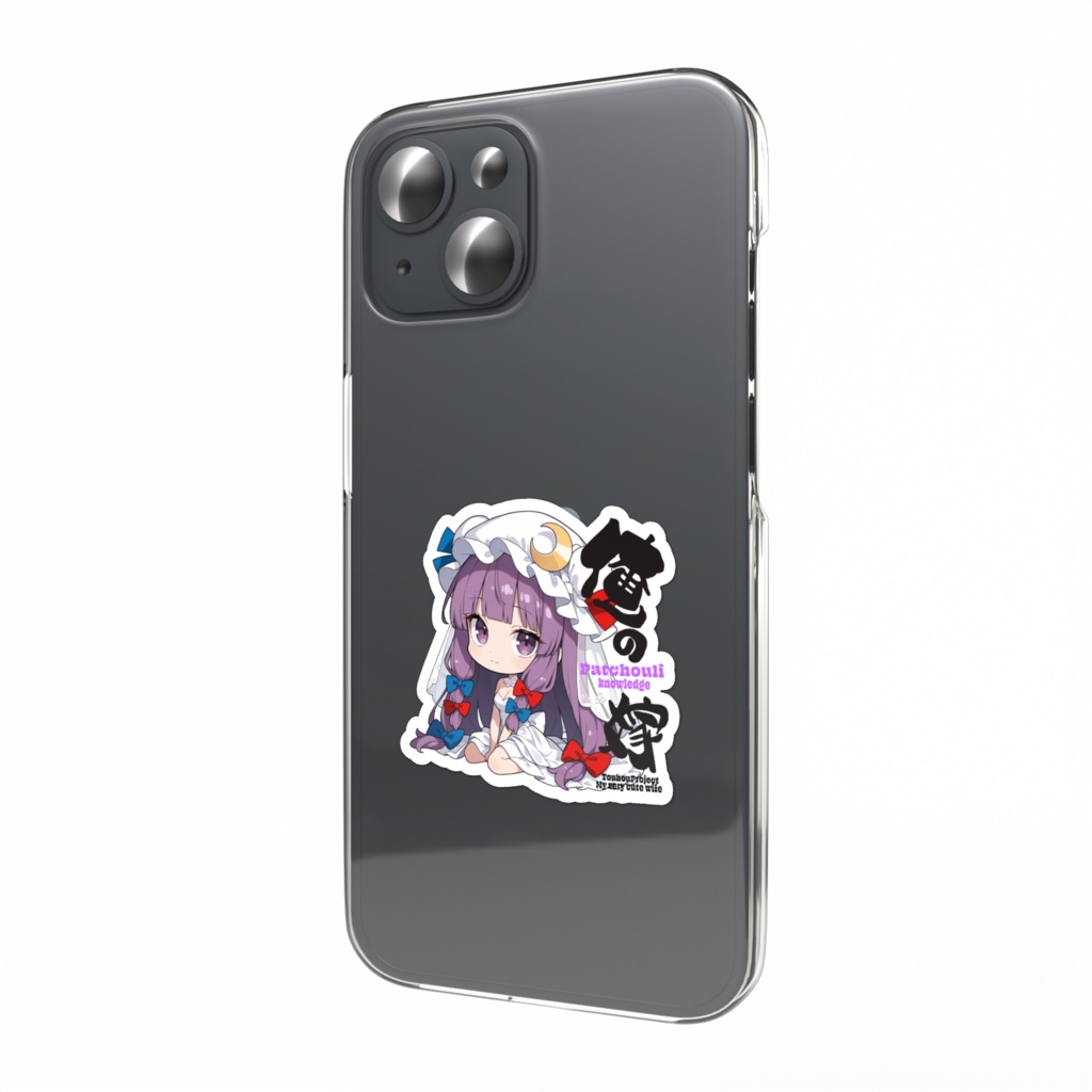 東方Project パチュリー・ノーレッジは俺の嫁 スマホステッカー