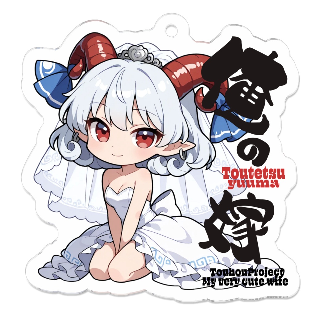 東方Project 饕餮尤魔は俺の嫁 アクリルキーホルダー