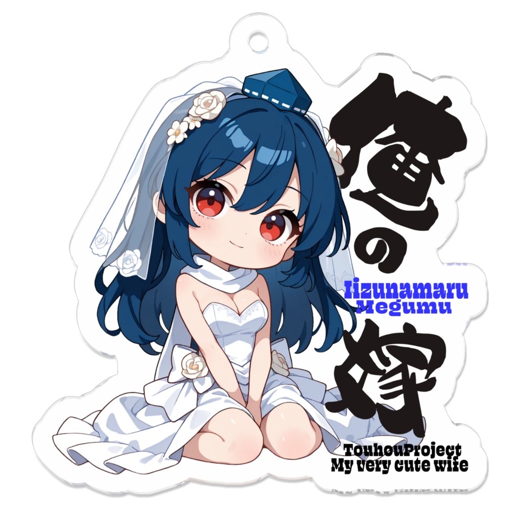 東方Project 飯綱丸龍は俺の嫁 アクリルキーホルダー