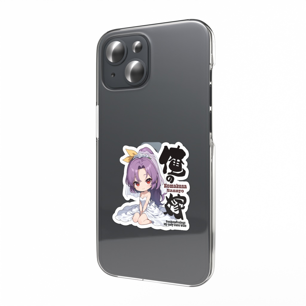 東方Project 駒草山如 は俺の嫁 スマホステッカー