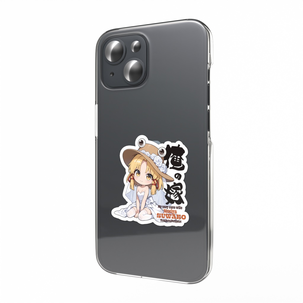 東方Project 洩矢諏訪子 は俺の嫁 スマホステッカー