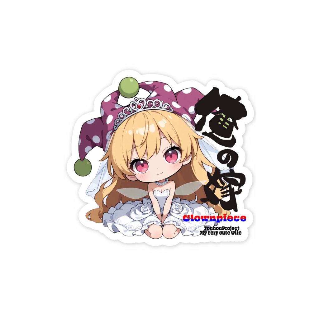 東方Project クラウンピース スマホステッカー