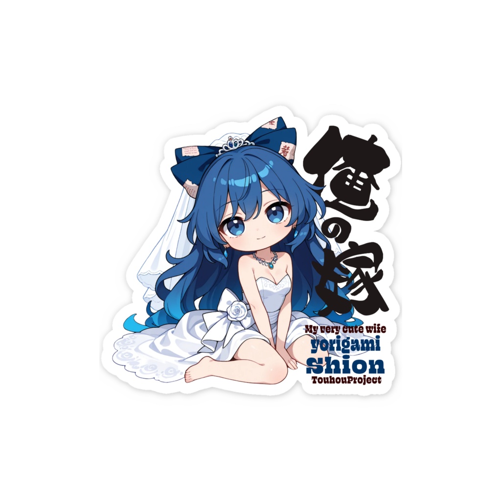 東方Project 依神紫苑 スマホステッカー