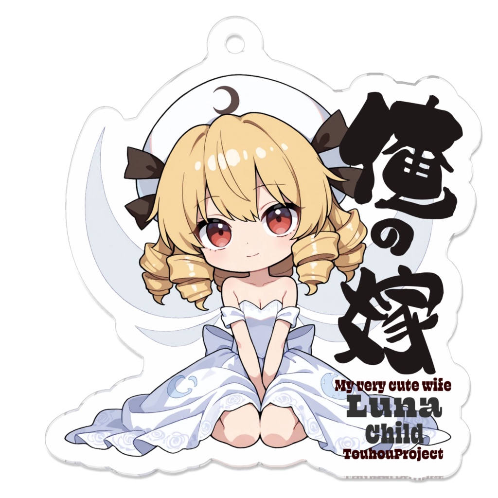 東方Project ルナチャイルド アクリルキーホルダー